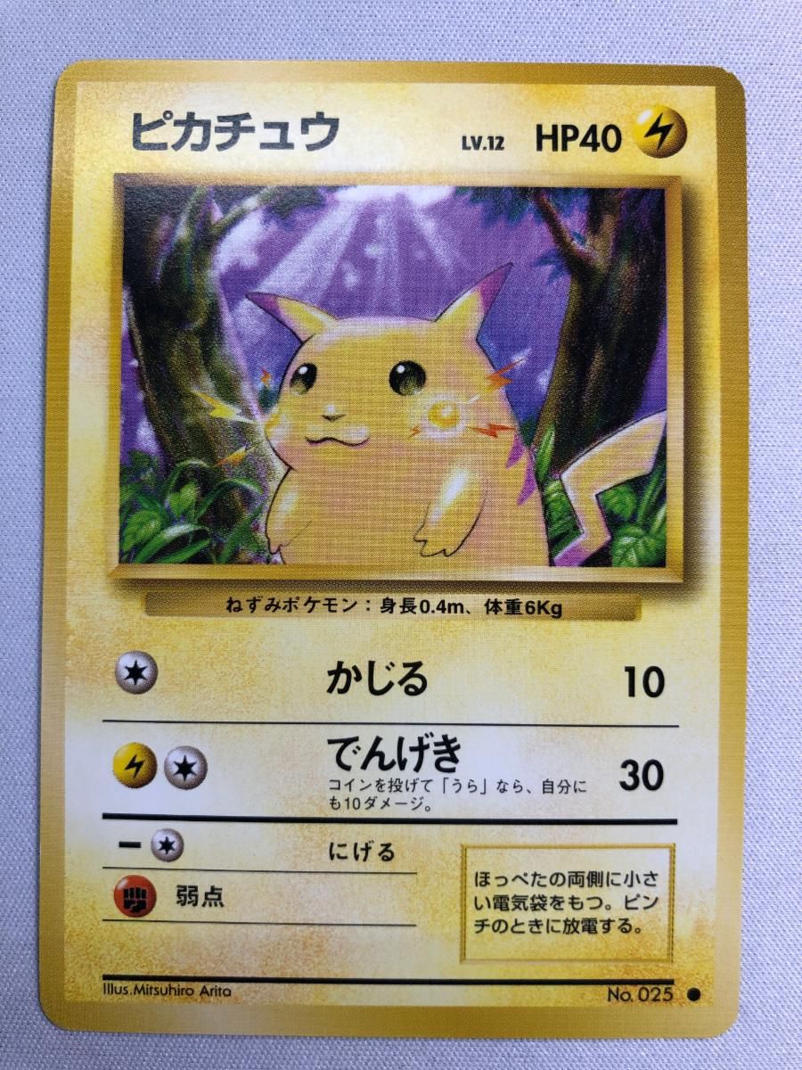 ピカチュウ LV.12 ○ [旧裏面] No.025 状態難 ポケモンカード ポケカ