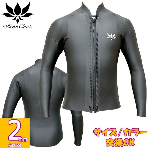2026 国産モデル AXXE CLASSIC JP-STOCK JACKET 2mm ALL / アックスクラシック ジャケット タッパ フロントジップ ウェットスーツ サーフィン ジャージ 春秋用