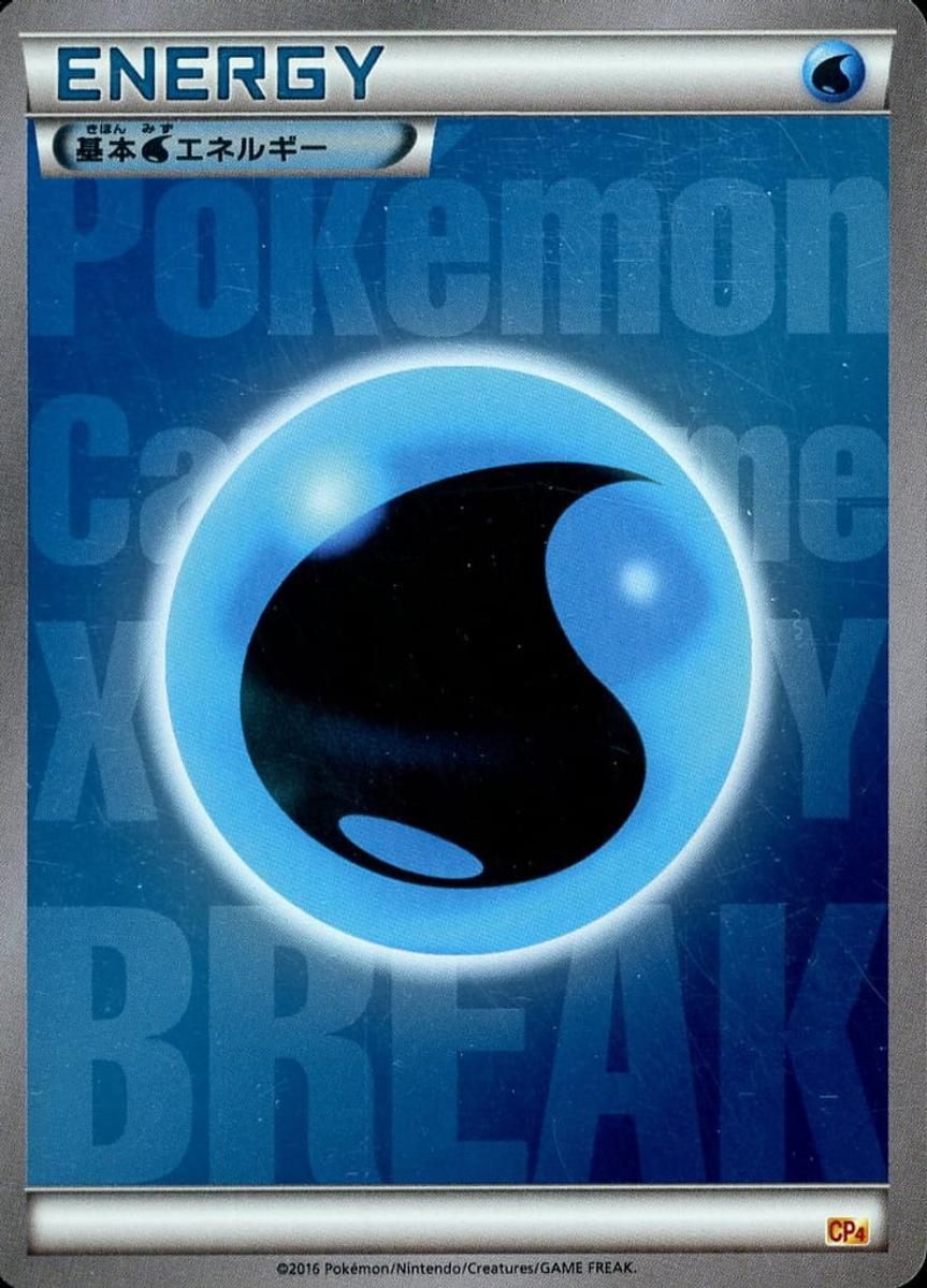 基本みずエネルギー(BREAKミラー) [EX×M×BREAK] ポケモンカード ポケカ