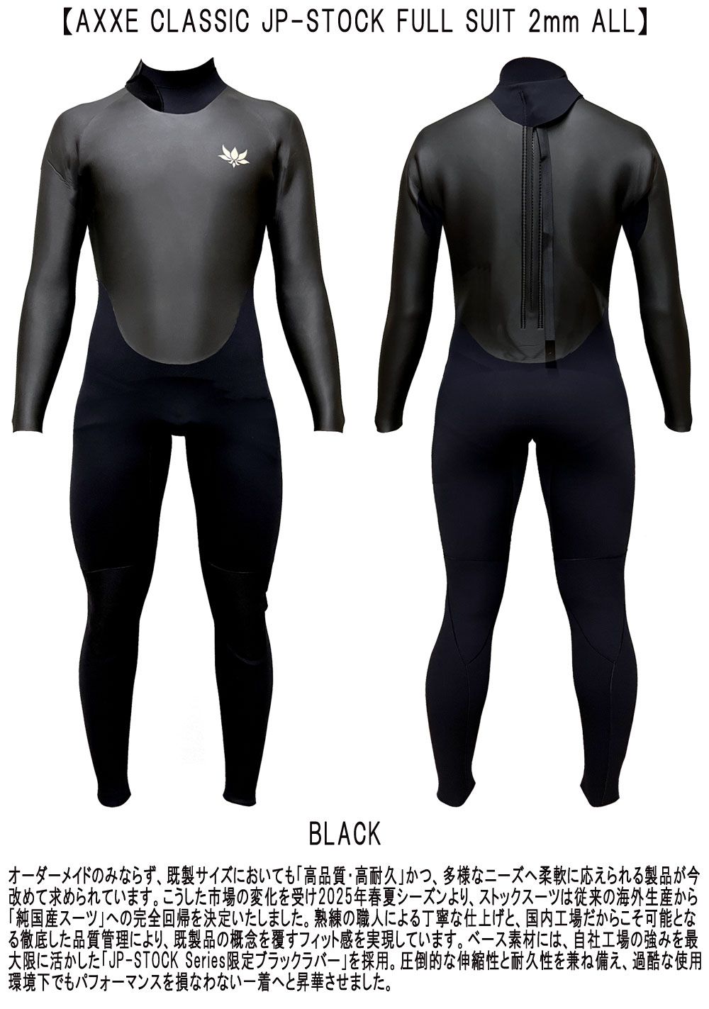 2026 国産モデル AXXE CLASSIC JP-STOCK FULL SUIT 2mm ALL / アックス