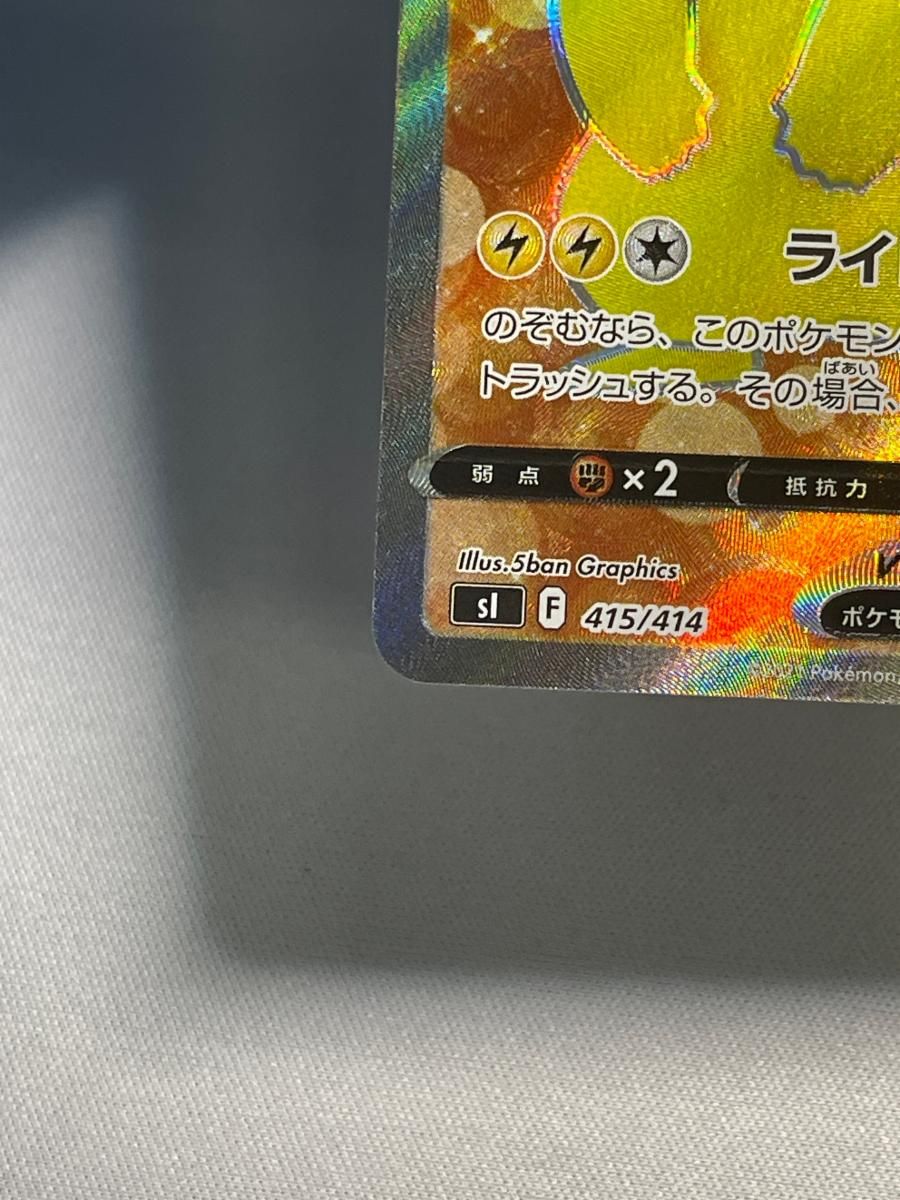 ピカチュウV(SR仕様) [スタートデッキ100] SI 415/414 傷有り ポケモン