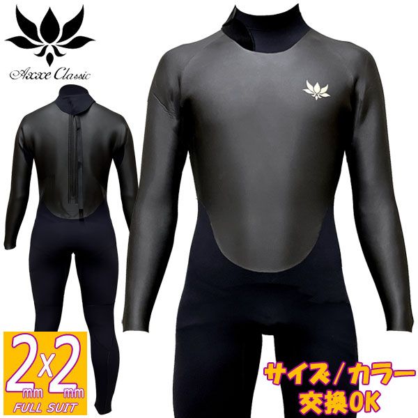 2026 国産モデル AXXE CLASSIC JP-STOCK FULL SUIT 2mm ALL / アックス