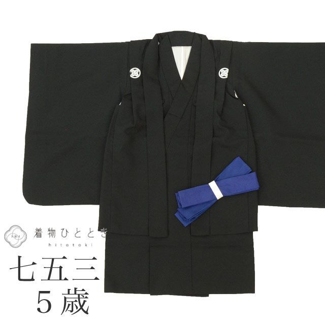 リサイクル着物 七五三 黒紋付 男の子 5歳 2点セット 化繊 着物 羽織 美品 仕立て上がり 裄丈44.5cm 身丈73.5cm 黒色 無地 紋付き 和装 uu1508b