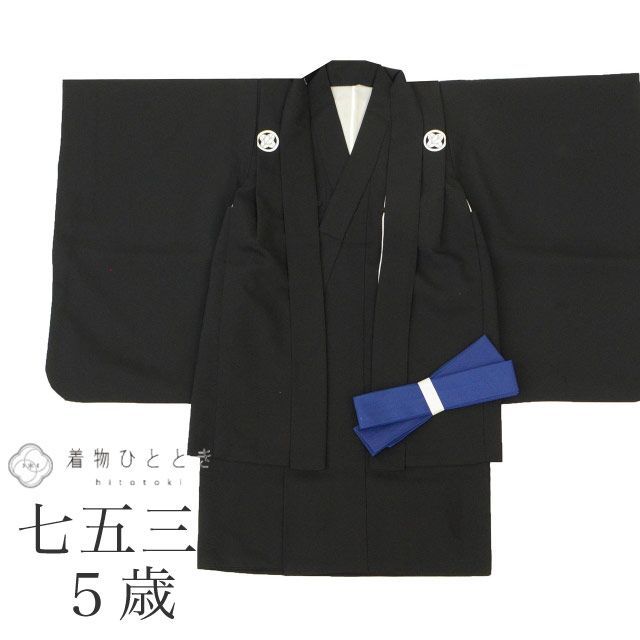 リサイクル着物 七五三 黒紋付 男の子 5歳 2点セット 化繊 着物 羽織 美品 仕立て上がり 裄丈43cm 身丈73cm 黒色 無地 紋付き 和装 uu1507b