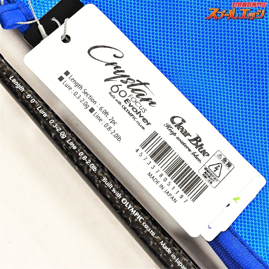 【クリアブルー】 クリスター 60 フォーカス エボルバー Clear Blue