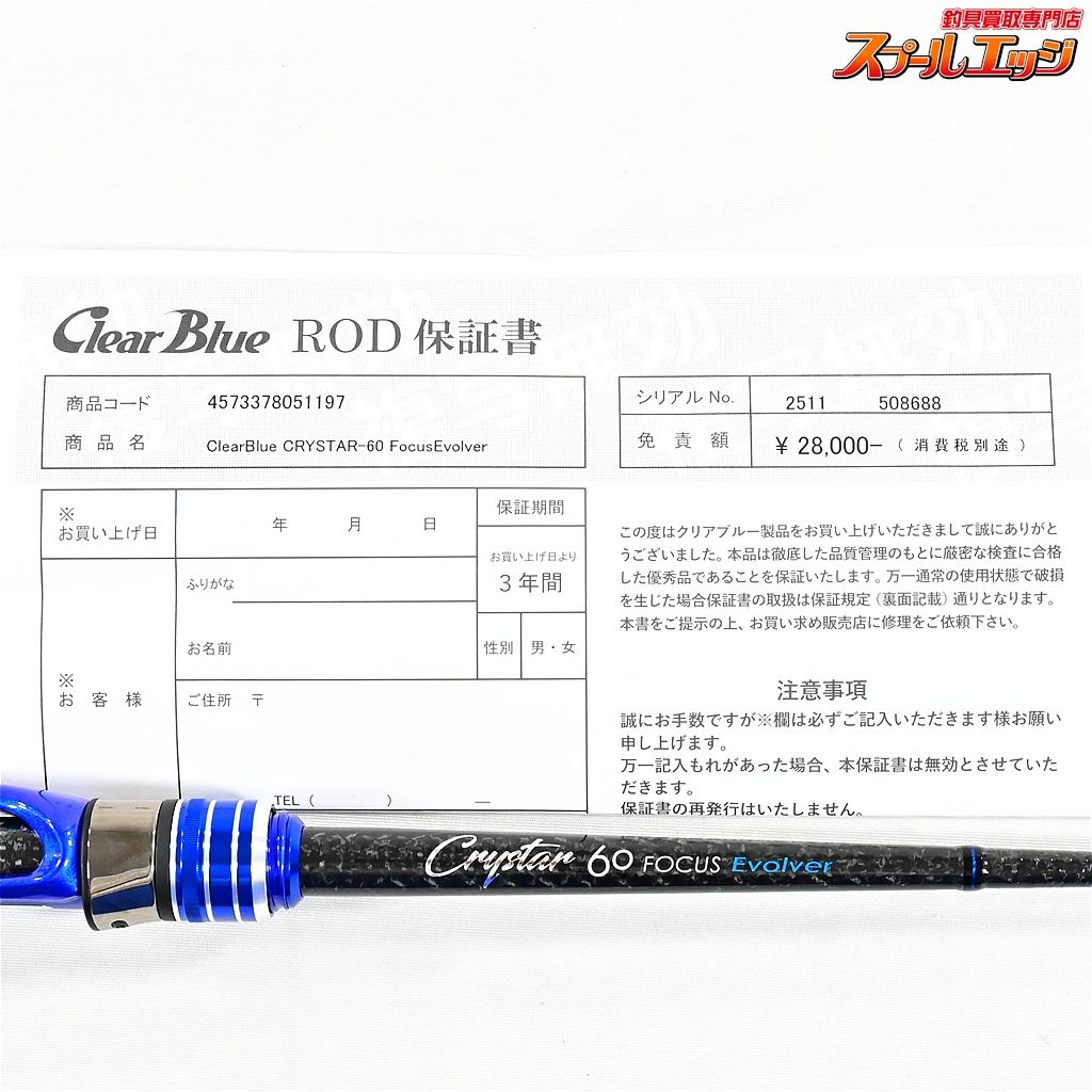 【クリアブルー】 クリスター 60 フォーカス エボルバー Clear Blue