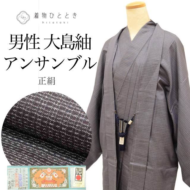 大島紬 セット 身丈143cm L 裄68.5cm 男性 メンズ 本場奄美大島紬 手織り 着物 羽織 セット 正絹 仕立て上がり 未使用品 紫色系 縞絣文様 羽織紐付き 証紙付き tt1626b