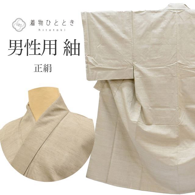 リサイクル着物 男性用 紬 正絹 美品 未使用品 仕立て上がり 裄68.5cm 身丈139.5cm M 茶色系 メンズ 男物 tt0146b [ 和服 カジュアル着物 アウトレット レトロ アンティーク プチプラ お洒落 普段着 お稽古 アウトレット きもの