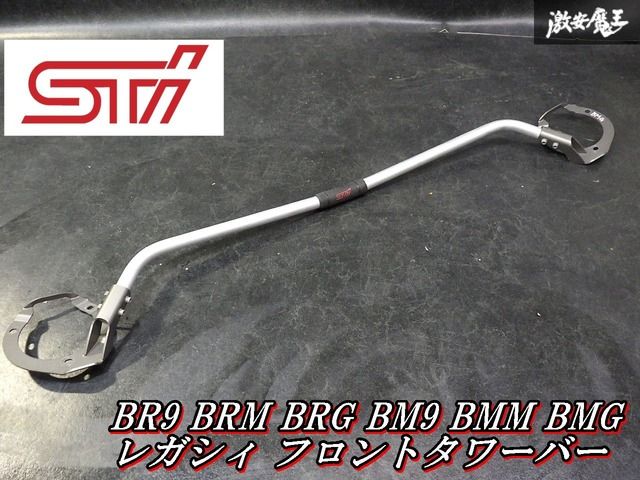 【ゆがみなし！即発送】STI BR9 BRM BRG BM9 BMM BMG レガシィ フレキシブル タワーバー アルミ フロント 補強バー