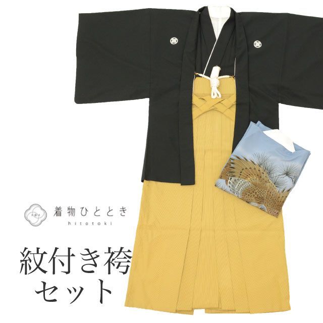 紋付袴 セット 黒紋付 着物 羽織 袴 長襦袢 男性 リサイクル着物 化繊 身丈138.5cm M 裄70cm 黒色系 半衿 重ね衿 羽織紐付き 五つ紋 メンズ 男性用袴 アンサンブル tt1146b