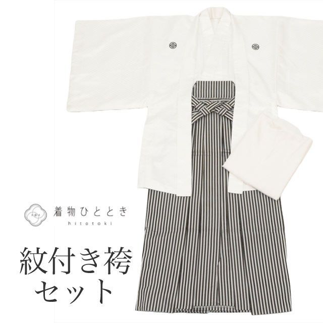 紋付袴 セット 着物 羽織 袴 長襦袢 男性 リサイクル着物 化繊 身丈145cm L 裄丈74cm 白色系 半襟 重ね衿付き 五つ紋付き メンズ 紋付袴 男性用袴 アンサンブル tt1108b