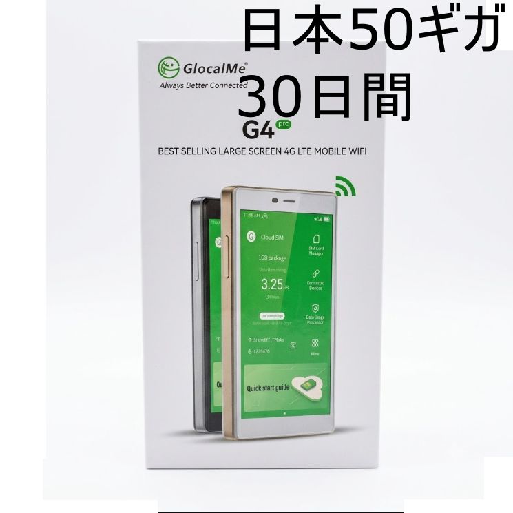<ナ>新品未使用！　GlocalMe G4 Pro 4G対応 日本50ギガ付き ポケットWiFi モバイルルーター　日本50ギガ/30日間