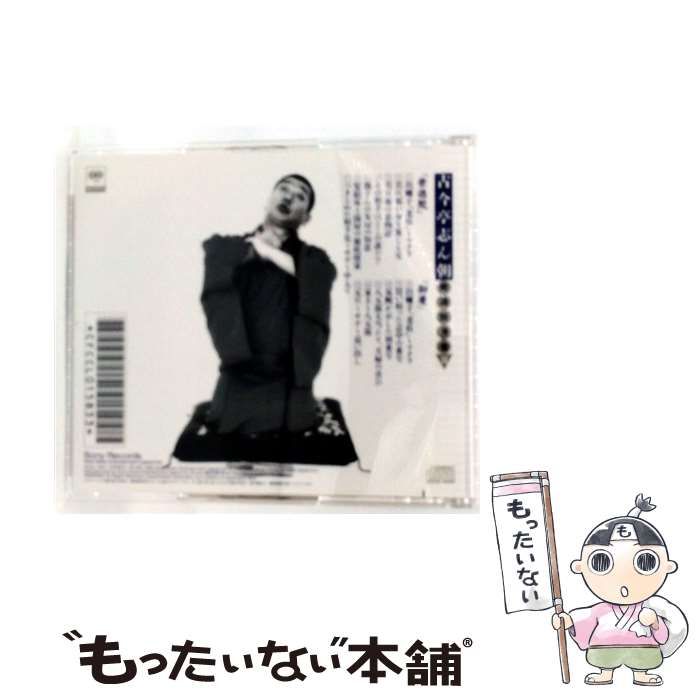 中古】 新選独演会 14 古今亭志ん朝 崇徳院／御慶 / 古今亭志ん朝