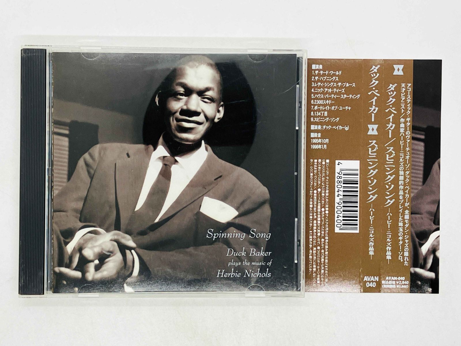 【中古】 スピニング・ソング アルバム AVAN-40 CD ダック・ベイカー スピニング・ソング ハービー・ニコルズ作品集