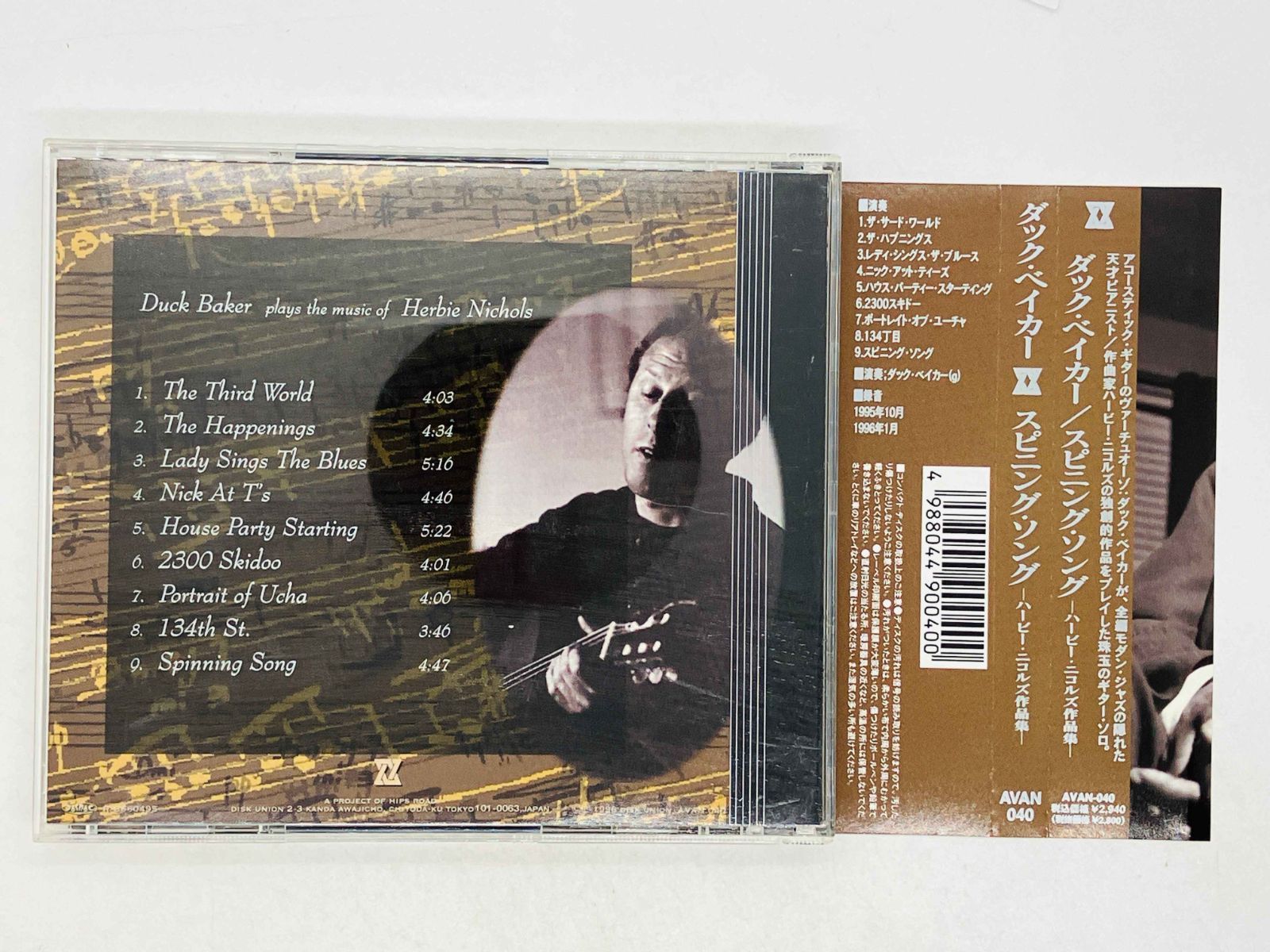 【中古】 スピニング・ソング アルバム AVAN-40 CD ダック・ベイカー スピニング・ソング ハービー・ニコルズ作品集
