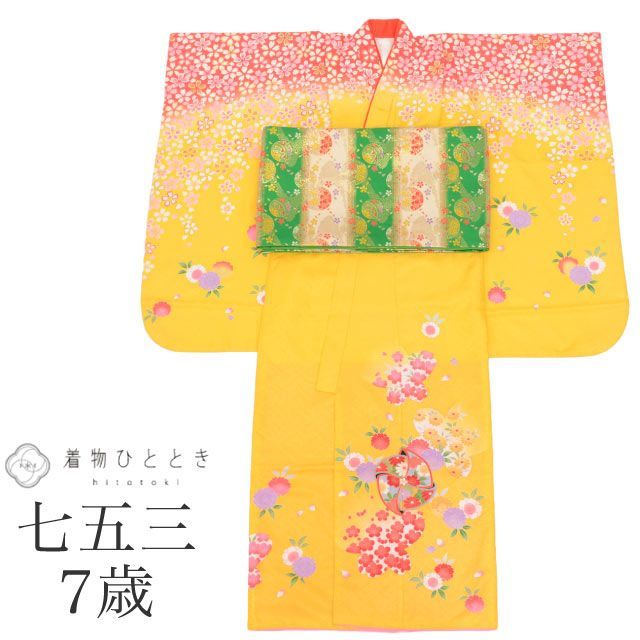 七五三 女の子 7歳 2点セット 化繊 着物 帯 重ね衿付き 仕立て上がり 身丈132.5cm 裄丈50.5cm 黄色系 和柄 花 桜文様 お祝い着 tt1832b[ 和服 節句 子供 アウトレット きもの kimono ]