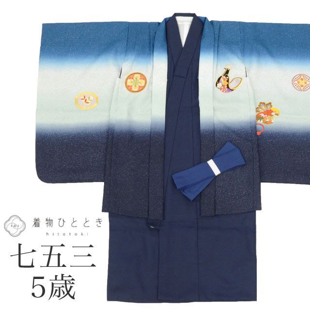 七五三 男の子 5歳 2点セット 化繊 着物 羽織 美品 仕立て上がり 身丈94cm 裄丈49.5cm 兜 紺色系 金駒刺繍 和柄 和装 tt1223b[ 和服 節句 子供 アウトレット きもの kimono ]