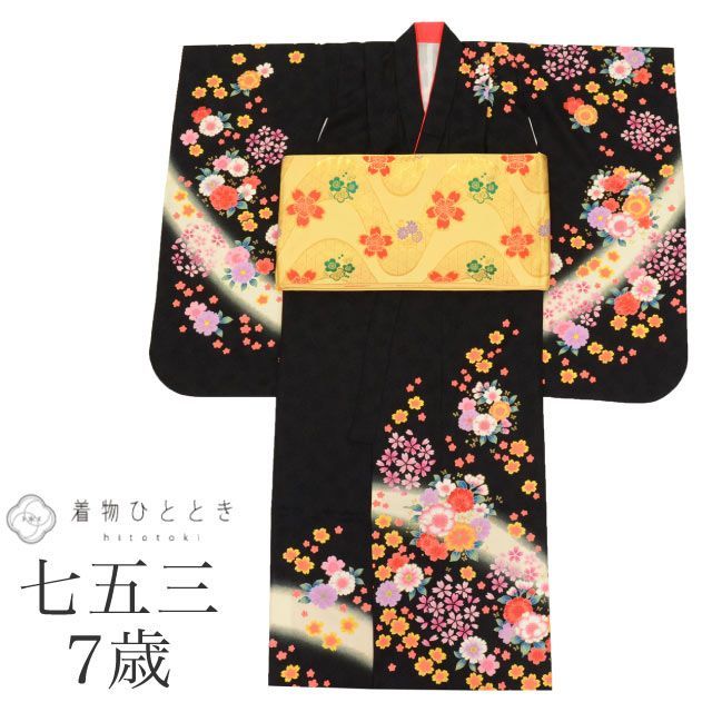 七五三 女の子 7歳 2点セット 化繊 着物 帯 重ね衿付き 仕立て上がり 身丈132cm 裄丈51.5cm 黒色系 花文様 お祝い着 和柄 tt1851b[ 和服 節句 子供 アウトレット きもの kimono ]