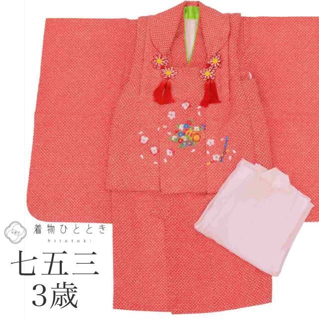 七五三 女の子 3歳 3点セット 着物 被布 長襦袢 化繊 美品 仕立て上がり 裄丈40.4cm 身丈77cm 赤色系 鹿の子文様 tt0934b[ 和服 節句 子供 アウトレット きもの kimono ]