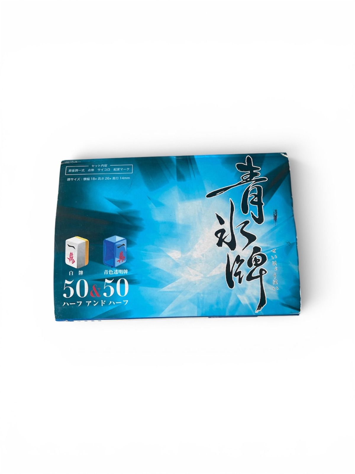 希少レア【青氷牌50&50 ハーフ&ハーフ】透明牌 鷲巣麻雀 アカギ - メルカリ