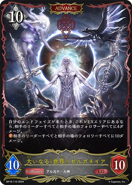 大いなる《世界》・ゼルガネイア LG [Gods of the Arcana] BP10-110 傷