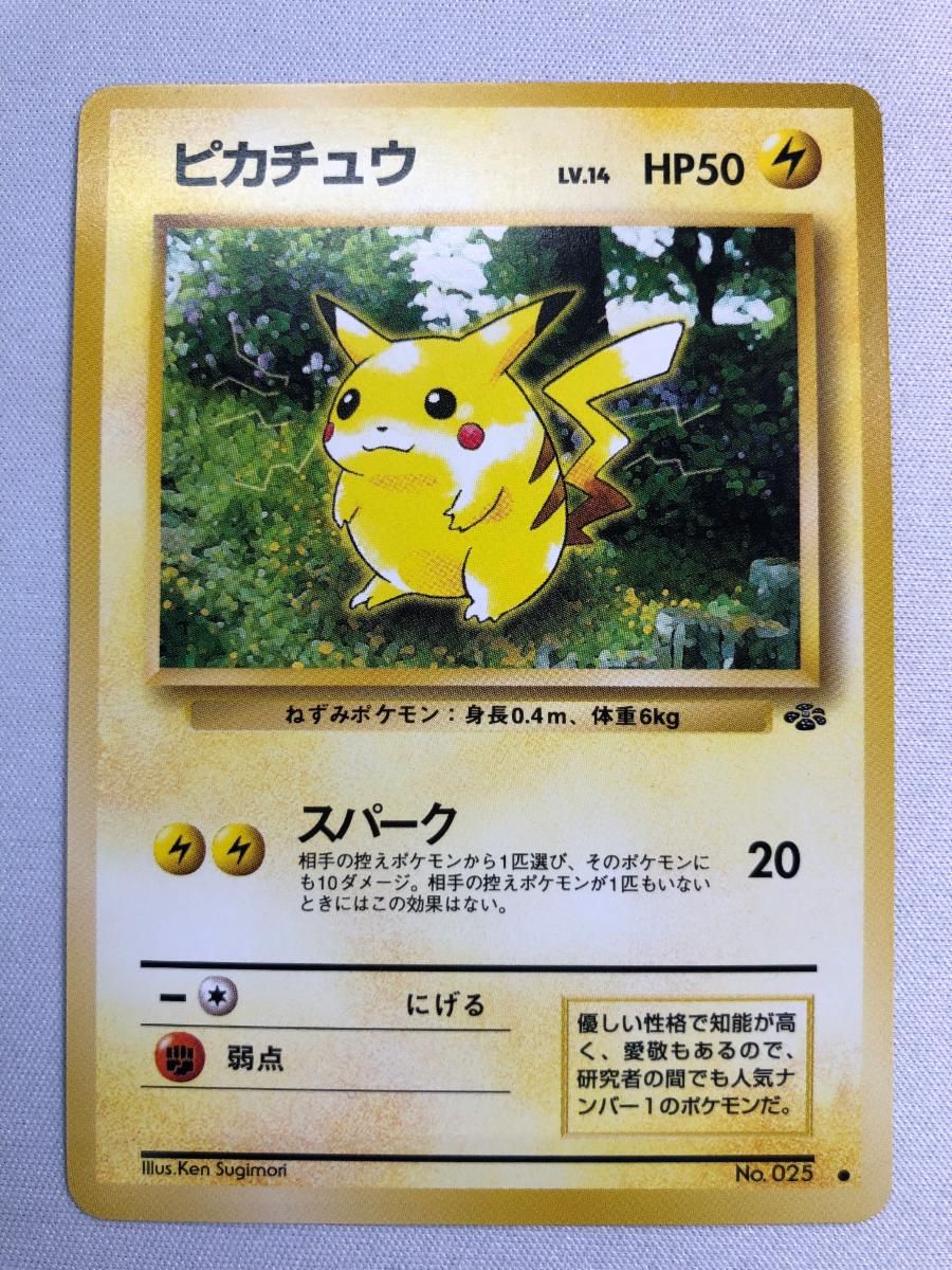 ピカチュウ LV.14 ○ [旧裏面] No.025 ポケモンジャングル 傷有り