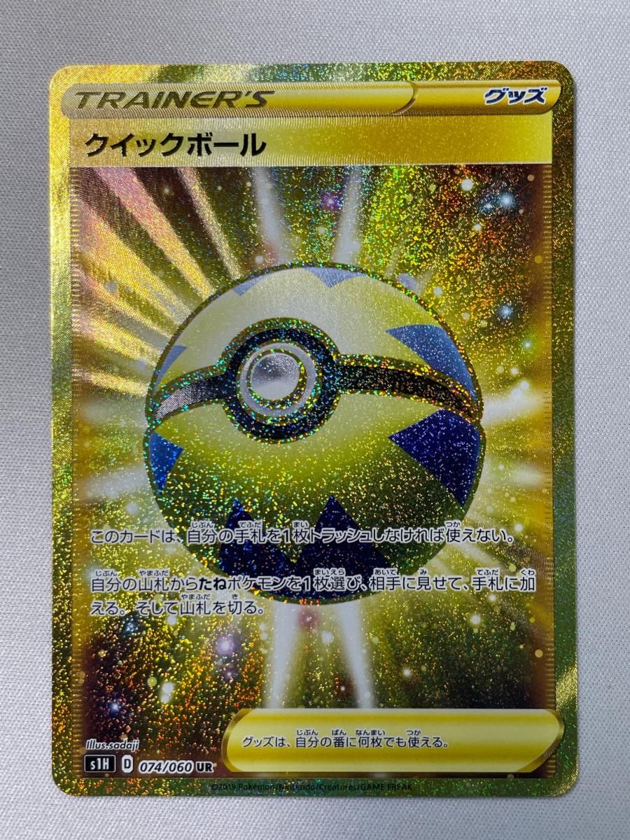 クイックボール UR [拡張パック シールド] S1H 074/060 傷有り