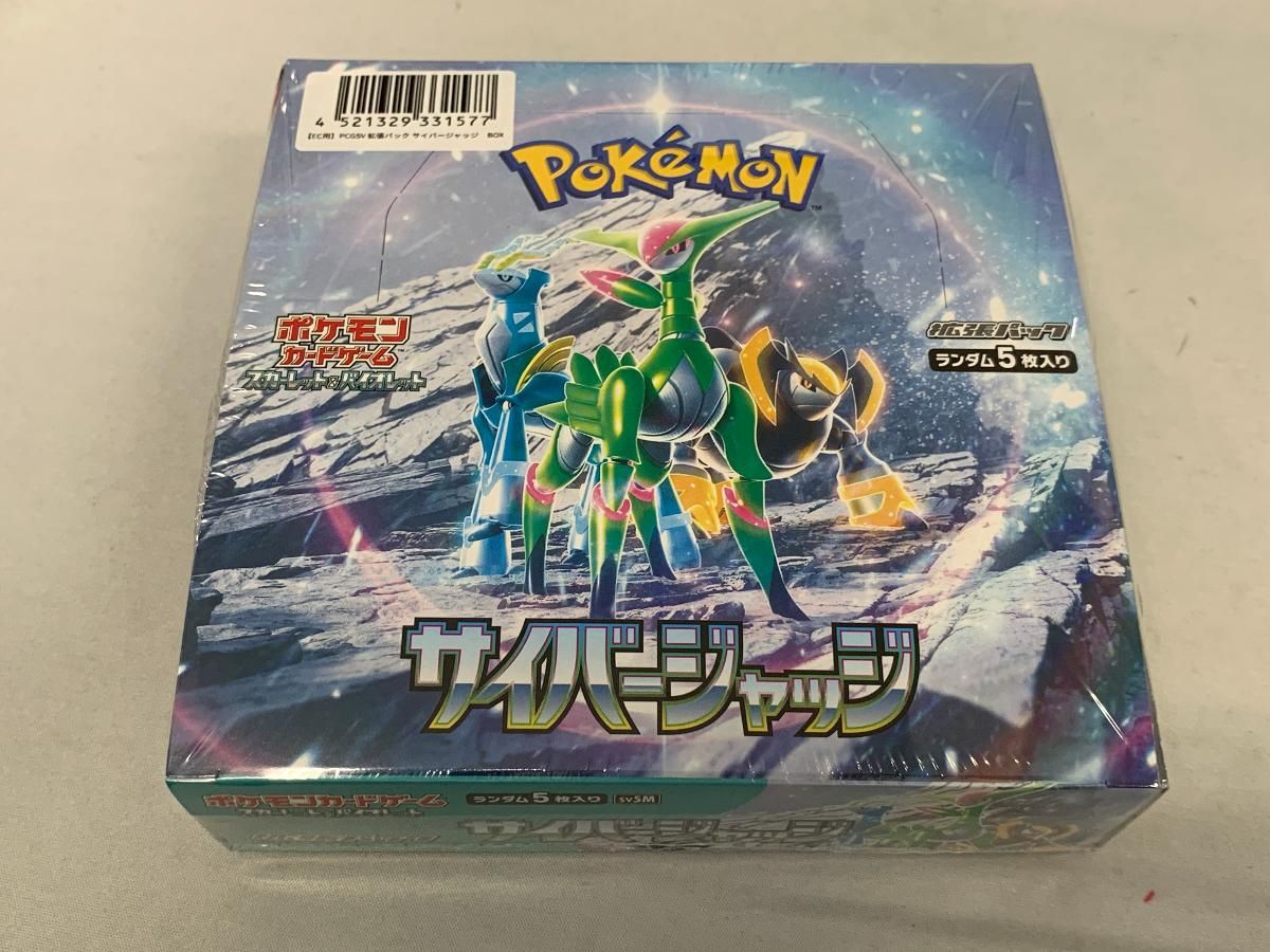 スカーレット＆バイオレット 拡張パック サイバージャッジ(シュリンク 