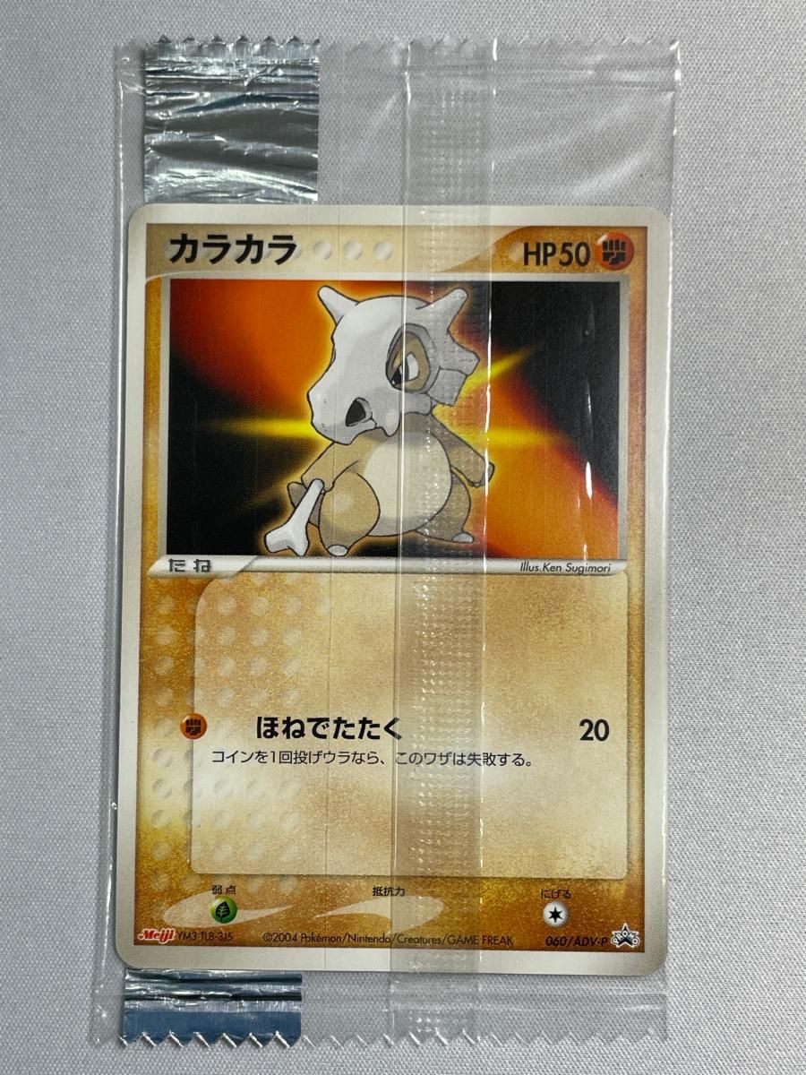 カラカラ 060⁄ADV-P PROMO ADV-Pプロモカード ポケモンカード