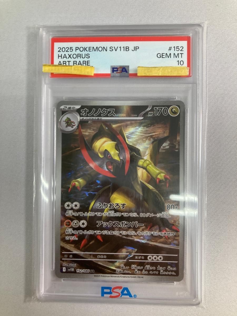オノノクス AR [ブラックボルト] SV11B 152/086 (PSA10) ポケモン