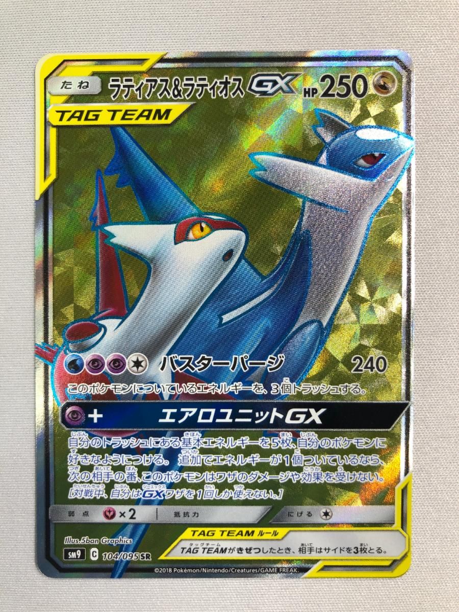 ぽ*箱様 ラティアス＆ラティオスGX SR SM9 タッグボルト 104/095 ラティアス＆ラティオスGX SR [タッグボルト] SM9 104/095 ポケモン