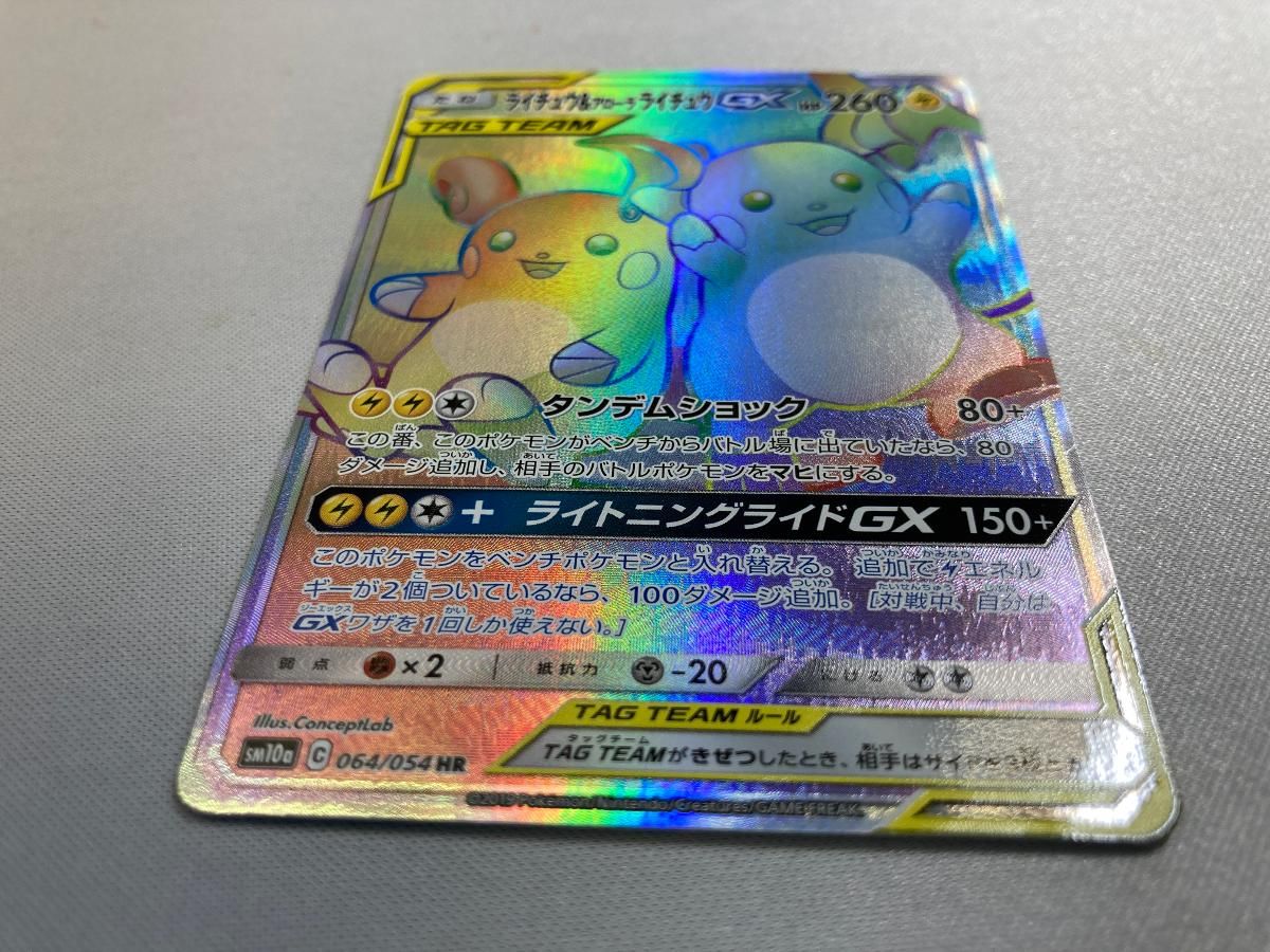 ライチュウ＆アローラライチュウGX HR [ジージーエンド] SM10a 064/054