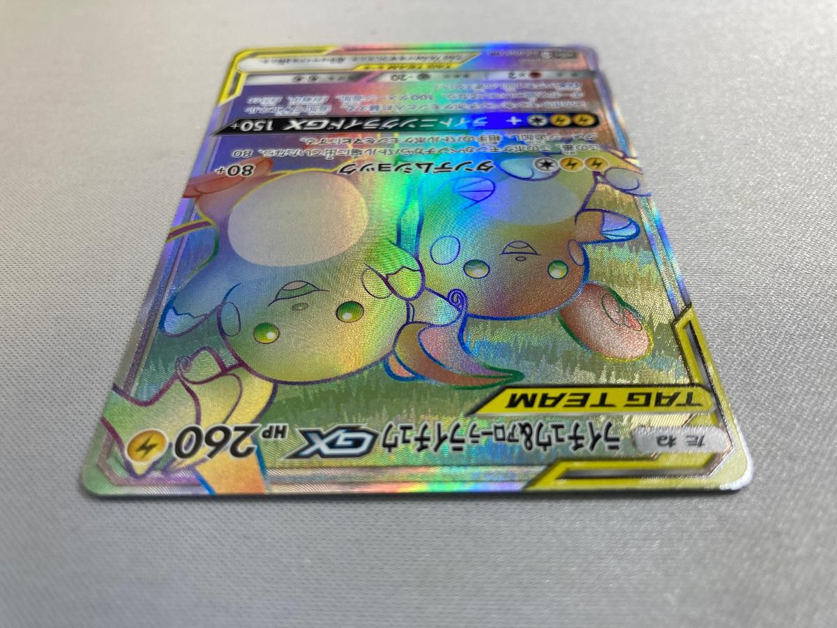 ライチュウ&アローラライチュウGX HR SM10a ジージーエンド 064/… ライチュウ＆アローラライチュウGX HR [ジージーエンド] SM10a 064/054