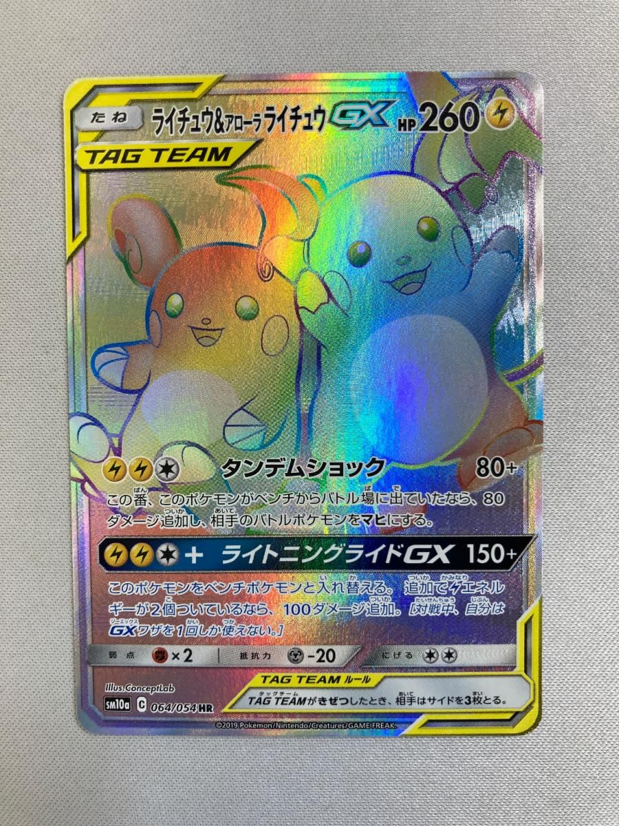 ライチュウ＆アローラライチュウGX HR [ジージーエンド] SM10a 064/054