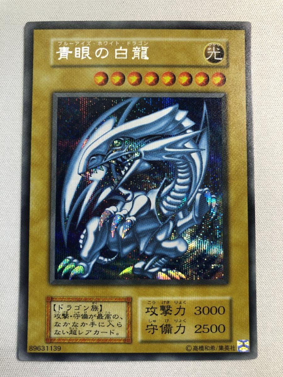 青眼の白龍【SE】 [25th ANNIVERSARY ULTIMATE KAIBA SET] 傷有り