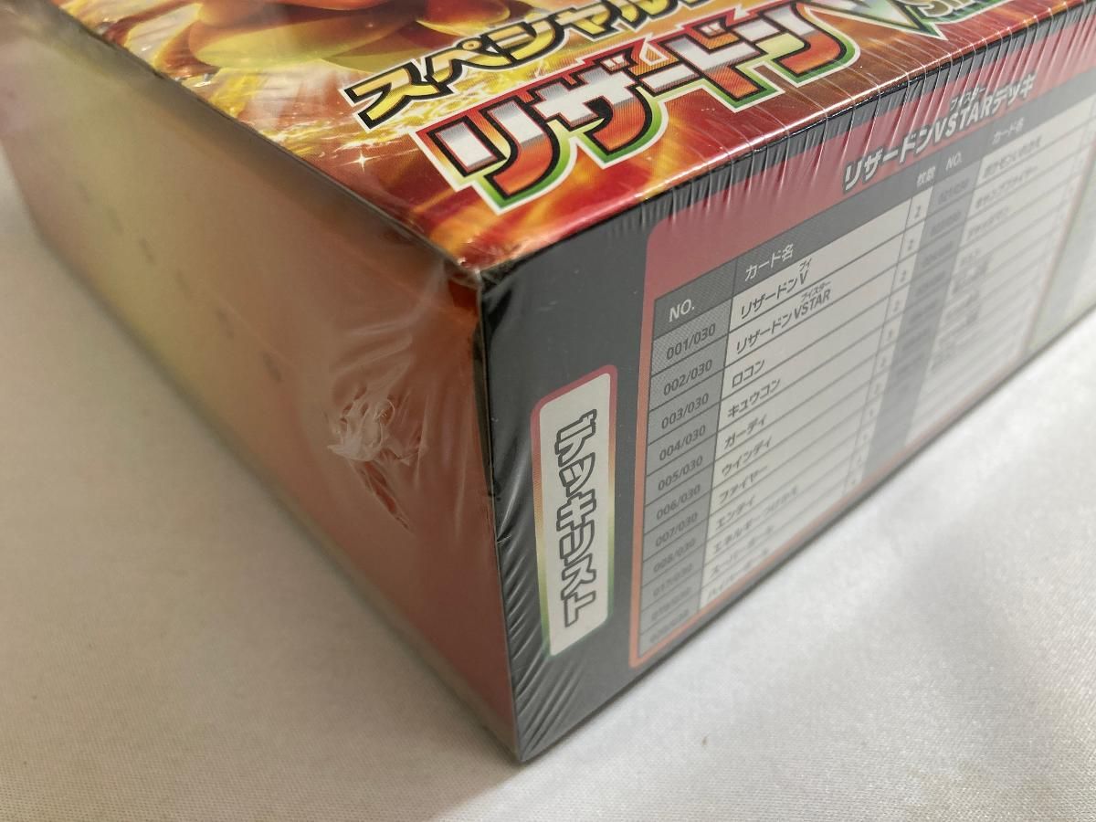 スペシャルデッキセット リザードンVSTAR vs レックウザVMAX