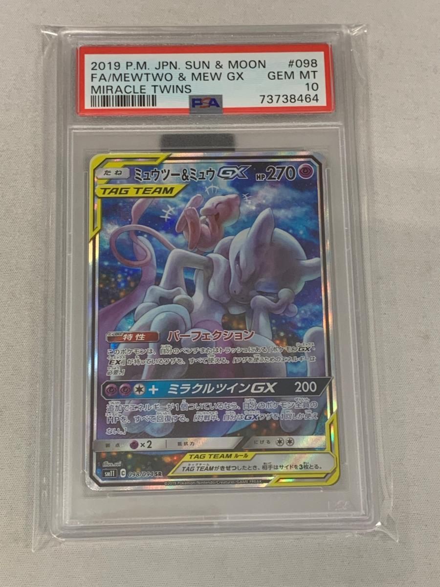 ミュウツー＆ミュウGX SR [ミラクルツイン] SM11 098/094 (PSA10