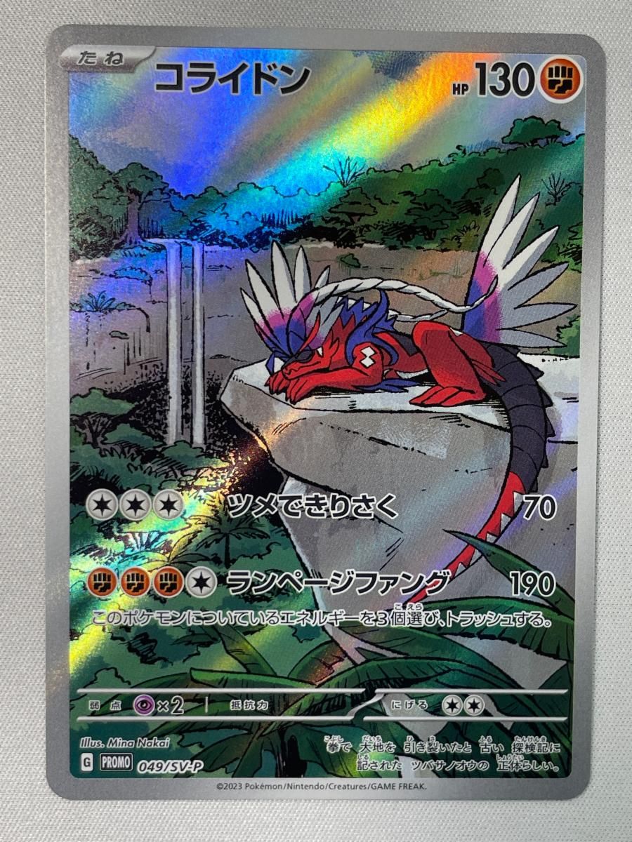 コライドン [シールド戦プロモカードパック] 049/SV-P ポケモンカード