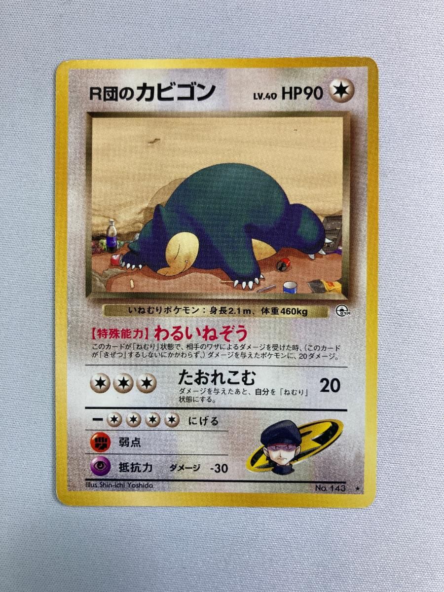 R団のカビゴン 旧裏　lv.40 No.143 R団のカビゴン LV.40 ☆ [旧裏面] No.143 闇からの挑戦 状態難