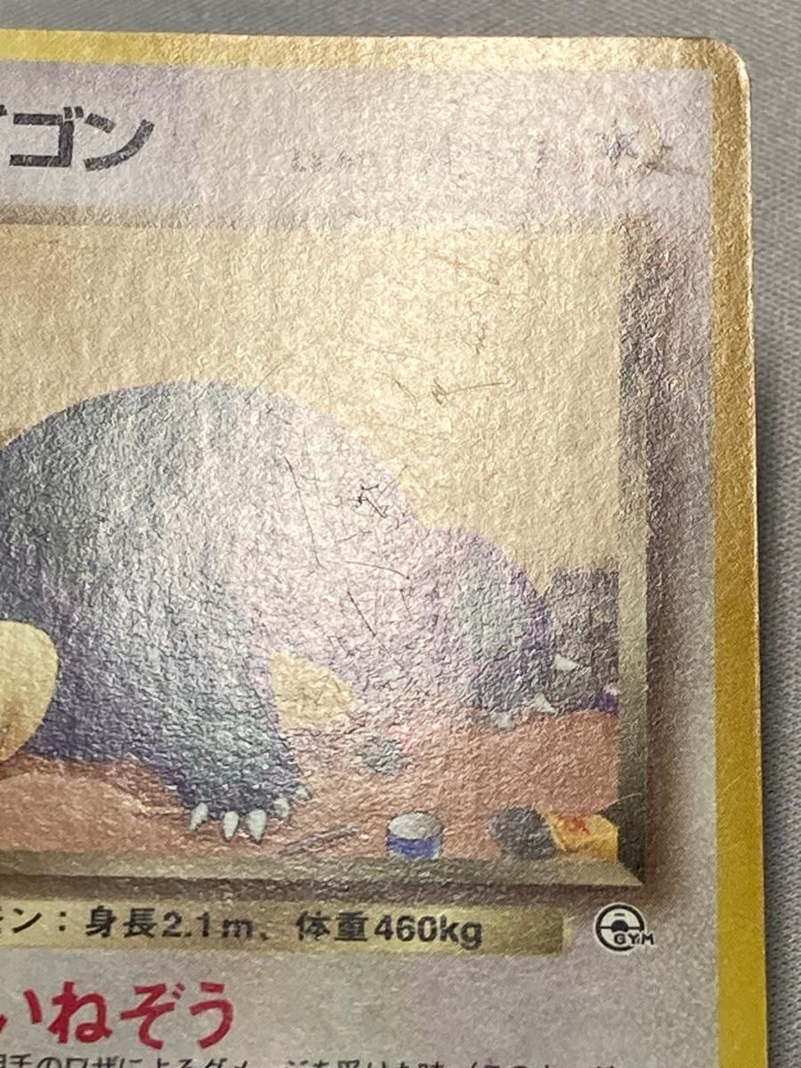 R団のカビゴン LV.40 ☆ [旧裏面] No.143 闇からの挑戦 状態難