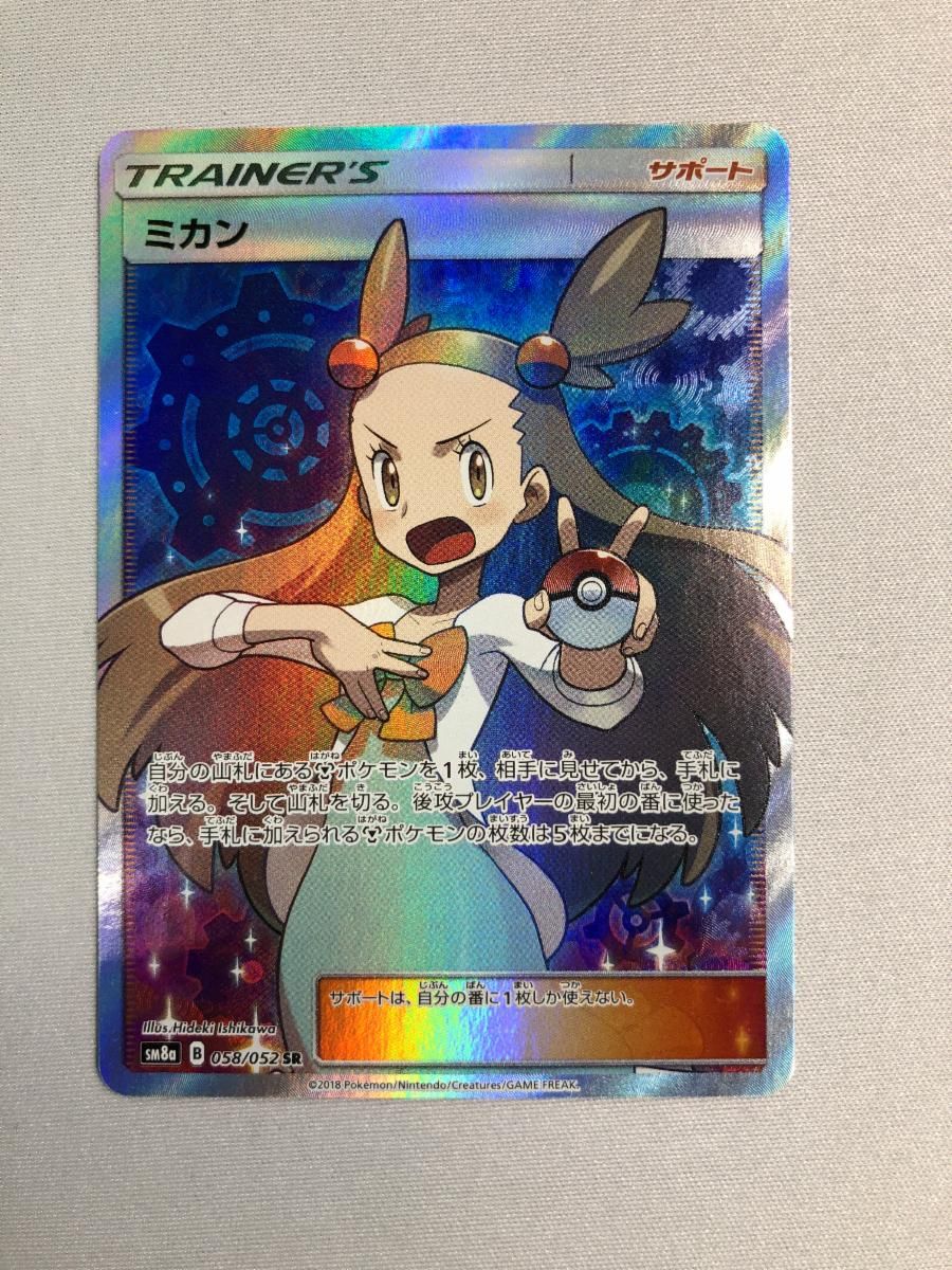 ミカン SR [ダークオーダー] SM8a 058/052 傷有り ポケモンカード