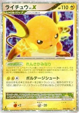 ライチュウLV.X [破空の激闘] 026/092 傷有り ポケモンカード ポケカ