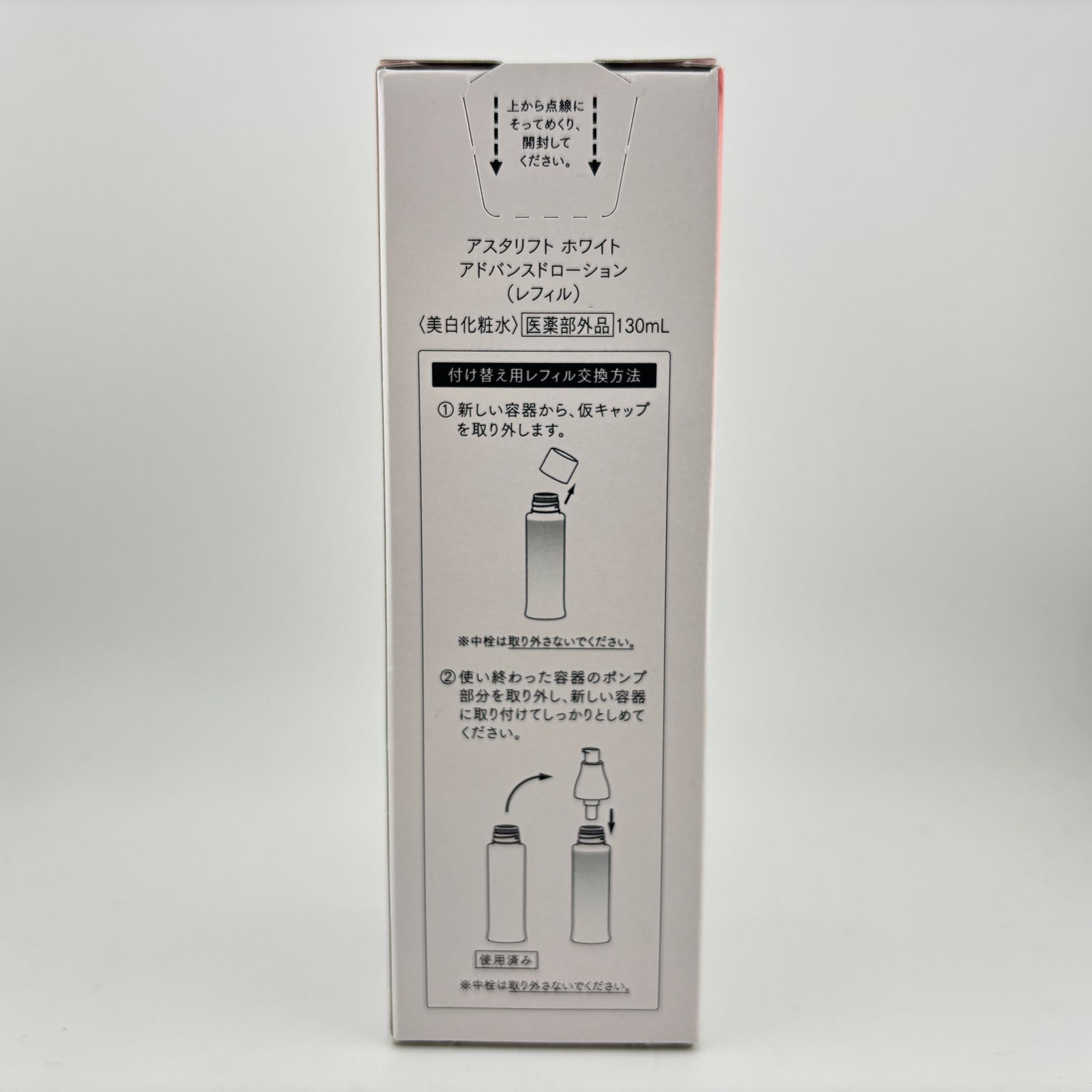 未使用】ASTALIFT WHITE アスタリフト ホワイト アドバンスド