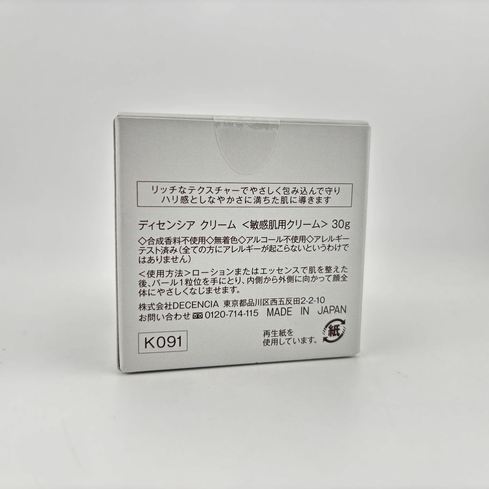 未使用】DECENCIA ディセンシア クリーム 敏感肌用クリーム 30g - メルカリ