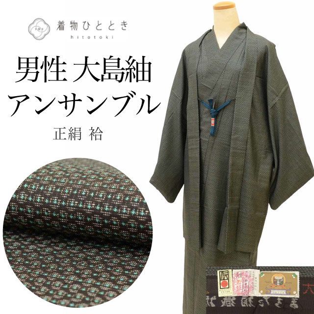 リサイクル着物 羽織 セット アンサンブル 男性 本場奄美大島紬 正絹 美品 裄66.5cm 身丈135.5cm S 茶色系 亀甲絣文様 羽織紐付き 証紙あり メンズ uu2193b