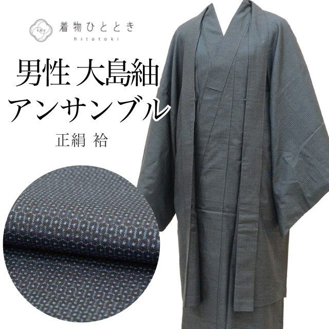 リサイクル着物 羽織 セット アンサンブル 男性 大島紬 正絹 裄69cm 身丈146cm L 紺色系 亀甲絣文様 長襦袢付き メンズ uu2285b