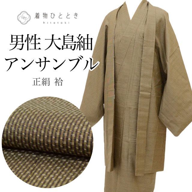リサイクル着物 羽織 アンサンブル 男性 紬 大島紬 正絹 裄68cm 身丈149cm L 茶色系 縞文様 メンズ uu2283b
