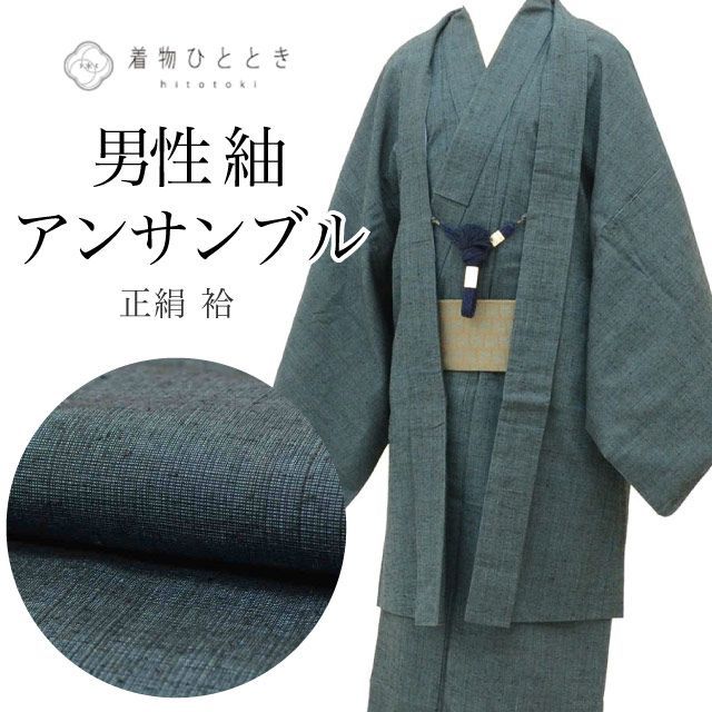 リサイクル着物 羽織 セット アンサンブル 男性 紬 正絹 裄69.5cm 身丈144cm M 緑色系 角帯 羽織紐 付き メンズ uu2277b