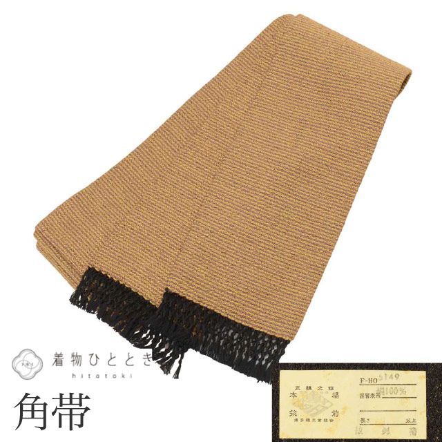 男性 帯 メンズ 角帯 正絹 絹 美品 本場筑前博多織 博多帯 証紙あり 特品 全通柄 縞 未仕立て(着用可能) 着物 セミフォーマル 浴衣 紋付袴 紬 小紋 無地 SILK シルク kimono リユース kkb4278b
