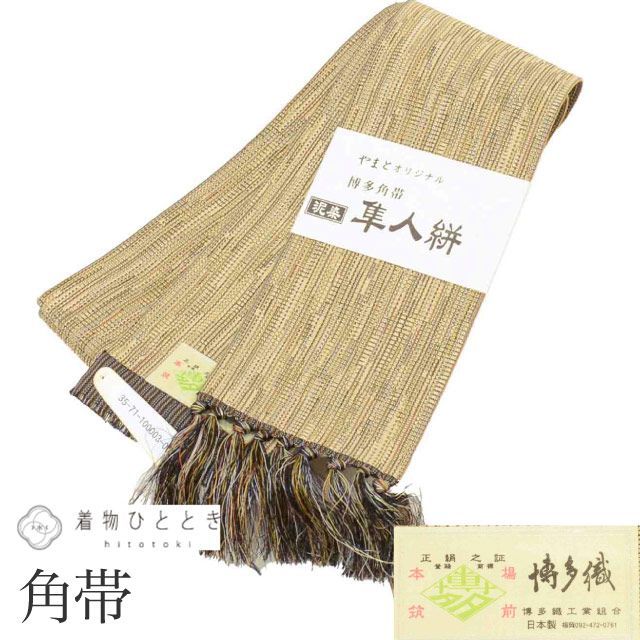 男性 帯 メンズ 角帯 正絹 絹 美品 未使用品 本場筑前博多織 博多帯 泥染 特選逸品 全通柄 縞 未仕立て(着用可能) 着物 セミフォーマル SILK シルク kimono リユース kkb4277b